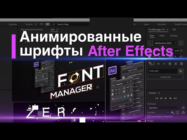 Бесплатные Анимированные шрифты Animated Typefaces After Effects Font Manager