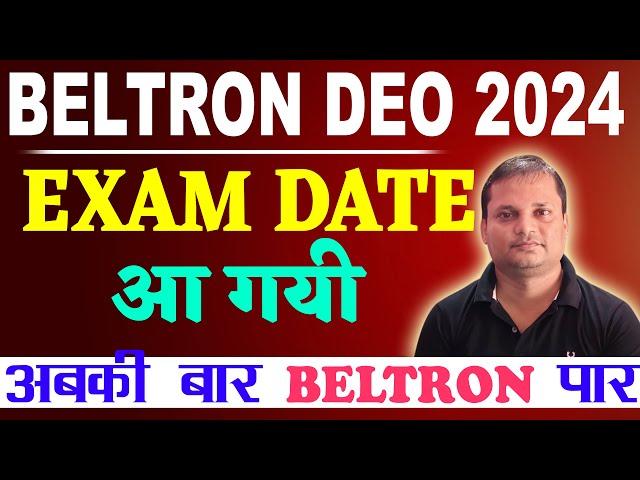 Beltron DEO exam ki date aa gayi | Bihar Beltron latest update