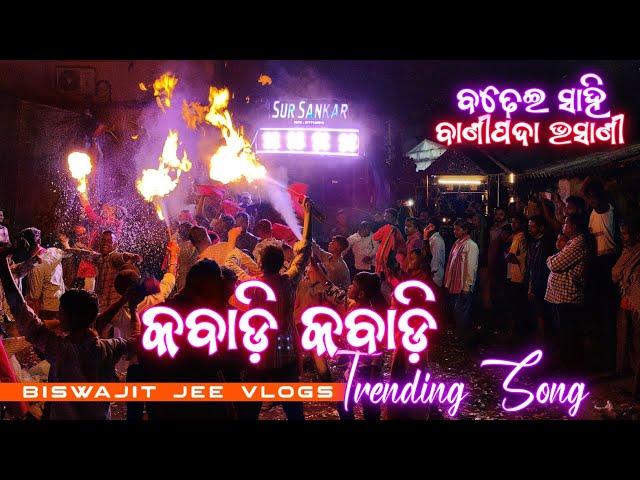 Sur Sankar Musical | Kabadi Kabadi #trending Song  By. #sursankarmusical Banipada Bhashani #vlog