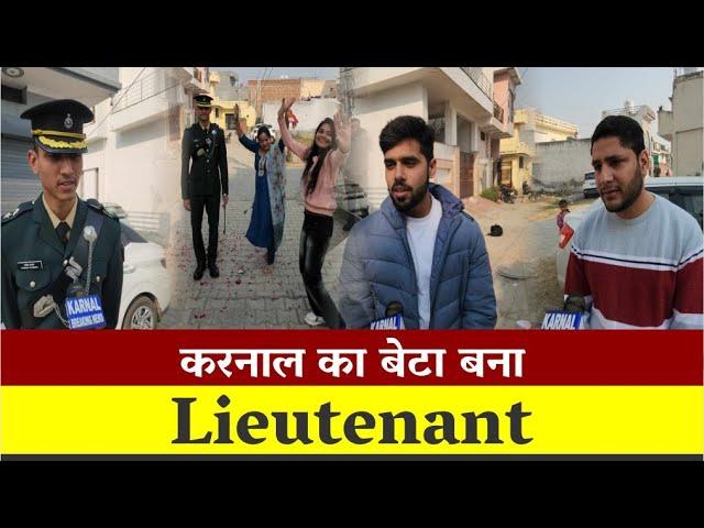 करनाल का बेटा बना Lieutenant, माँ ने स्वागत में की फूलों की बारिश