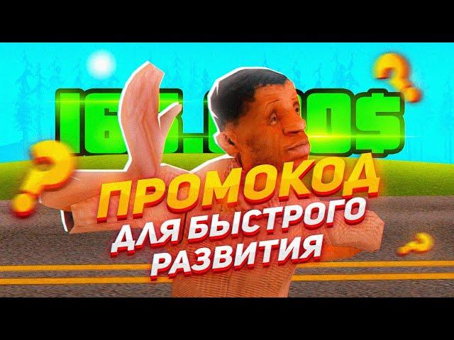 ЛУШИЙ ПРОМО ДЛЯ БЫСТРОГО СТАРТА в GTA SAMP MOBILE | MORDOR RP