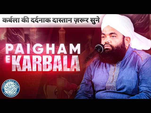 Paigham E Karbala | Sayyed Aminul Qadri | Dastan E Karbala