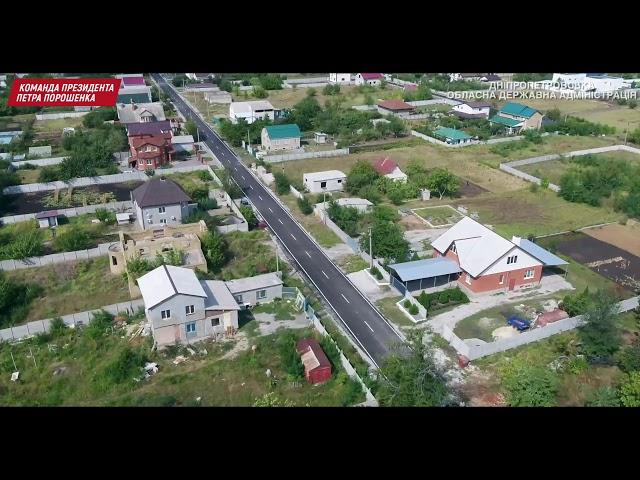 Підгородне Дніпропетровська область капітальний ремонт вулиці  Новомосковська