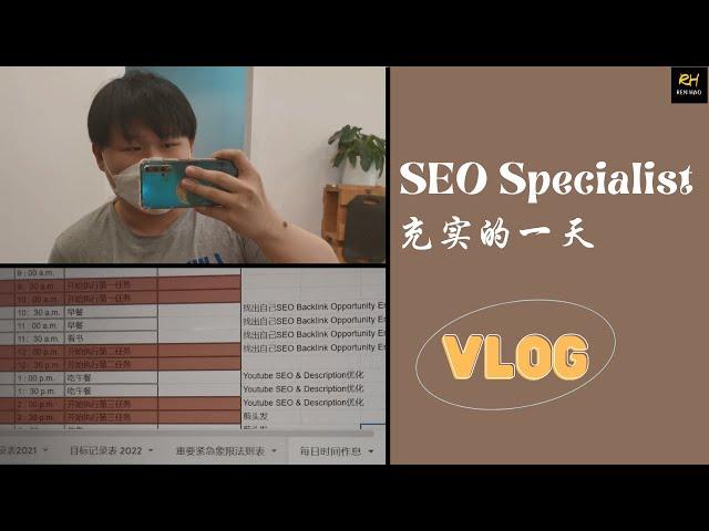 Google SEO Specialist日常 Vlog一天都在做什么 ? 哇原来SEO也要和其他公司建立关系 ! 很忙碌的一天  一直在赶场 - Vlog1 Ren Hao