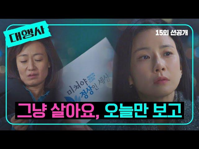 [Episode 15 pre-release] A business card given to Lee Bo-young and Kim Su-jin.