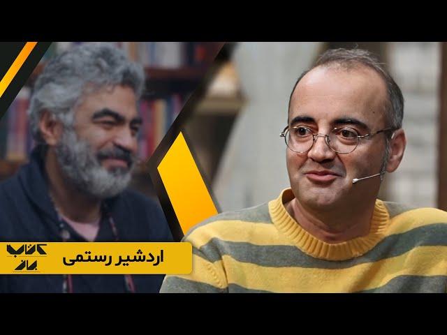 راهکارهایی برای بهتر زیستن توسط اردشیر رستمی در گفت و گو با سروش صحت