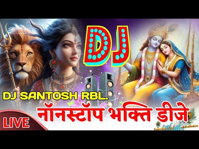 Live नॉनस्टॉप डीजे भजन / Nonstop Bhakti Dj song / भक्ति  गाना / Bhakti dj song Dj Santosh RBL
