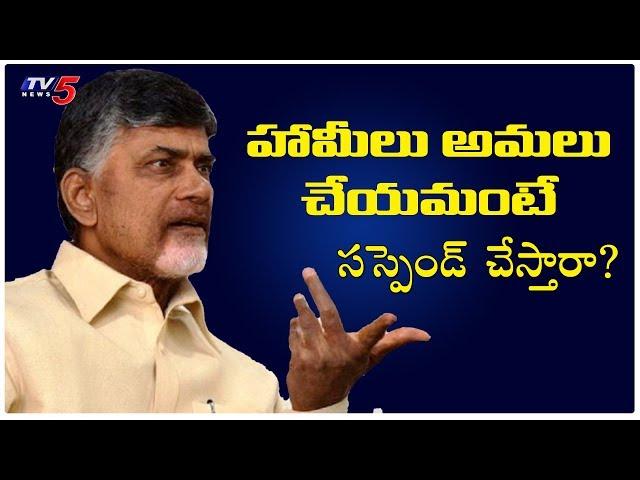 Chandrababu Naidu Slams CM YS Jagan Over TDP MLAs Suspension | Press Meet | TV5