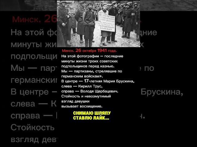 Светские подпольщики перед казнью. Минск. 26 октября 1941 года. #история #history #ссср