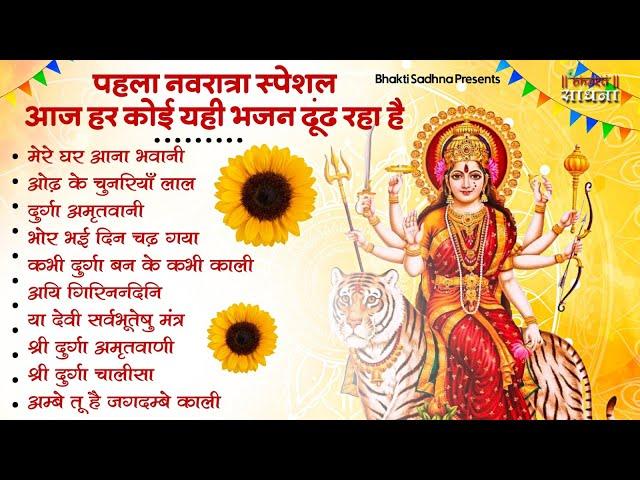 माता रानी के भजन | Nonstop Mata Rani Bhajan | Navratri Bhajan |Mata Rani Ke Bhajan | Maiya Bhajan