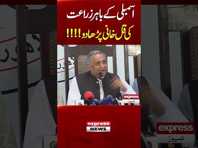 Assembly Ke Bahar Zarat Ki Qul Khwani Parha Do! | Farmers Protest | IMF | GST | Khalid Khokhar