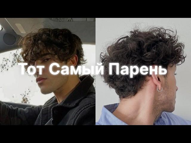 Лучшие Прически Для Парней в 2025