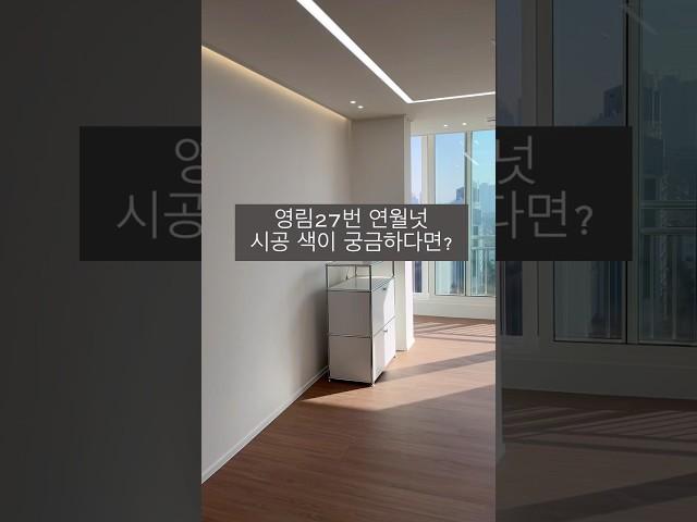영림27번 연월넛 필름시공