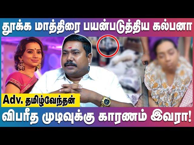 Singer Kalpana | வீட்டிற்குள் மயங்கி கிடந்த பிரபல பாடகி Kalpana! RS Tamilvendhan