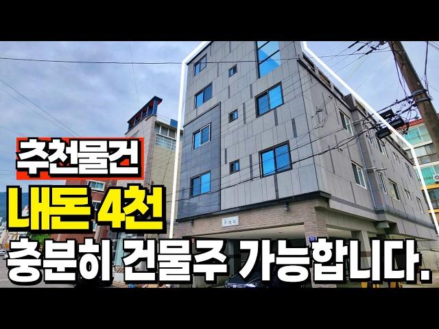 2017년식 연식좋고 입지좋고 공실걱정없는 다가구주택도 소액투자가능