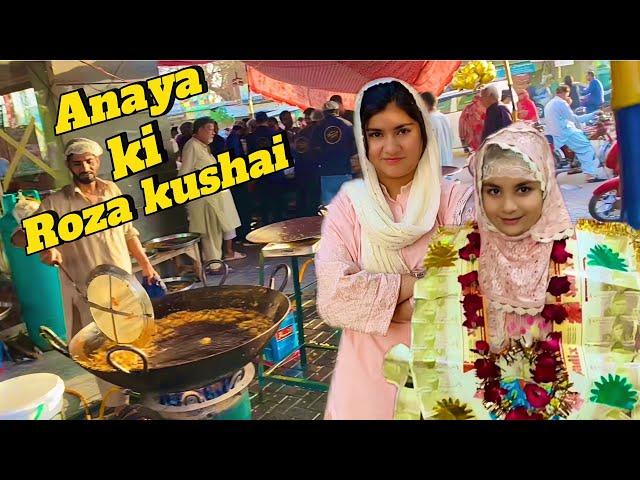 Anaya ki roza kushai || jumatul wida pr anaya ny bhi roza rakha #ramadan #ramadankareem