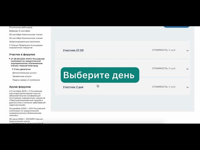 Регистрация Калининские чтения 2024