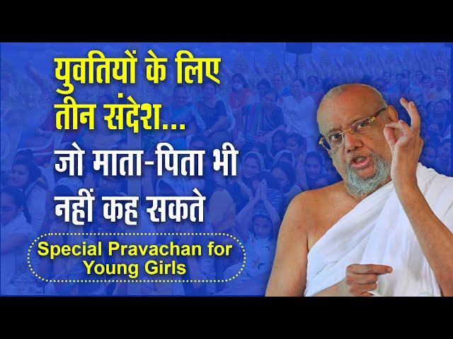 Three Life Changing Message for Girls -  Special pravachan for young girls