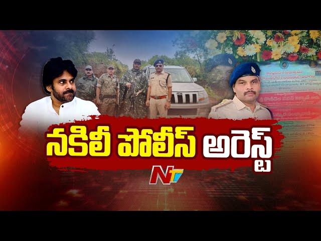 Fake Police In Deputy CM Pawan Kalyan Manyam District Tour Arrested | Ntv