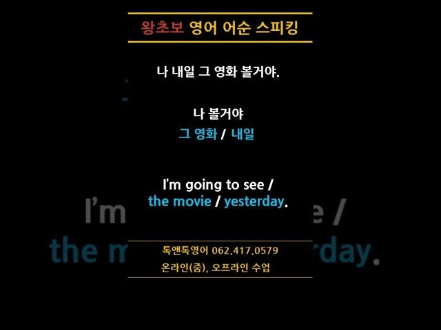 왕초보영어회화(어순스피킹)