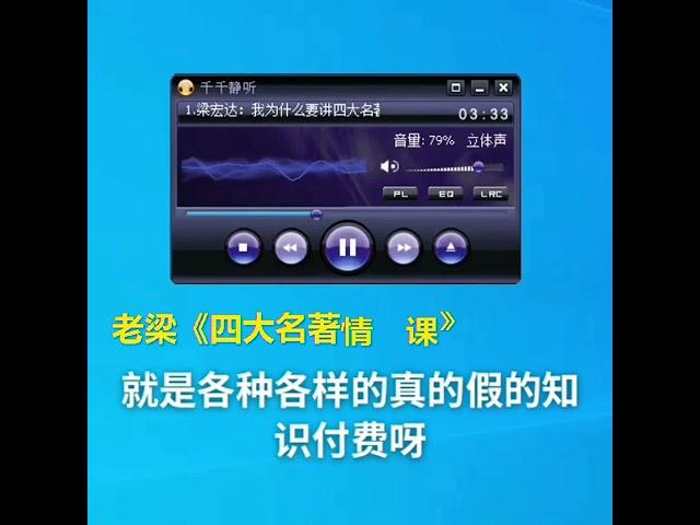 老梁《四大名著情商课》-音频节目