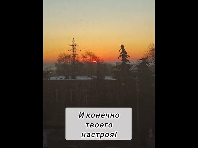 ‍️Моя утренняя аффирмация на день|Исполнение желаний|Встречаем новый день|Мотивация на успех