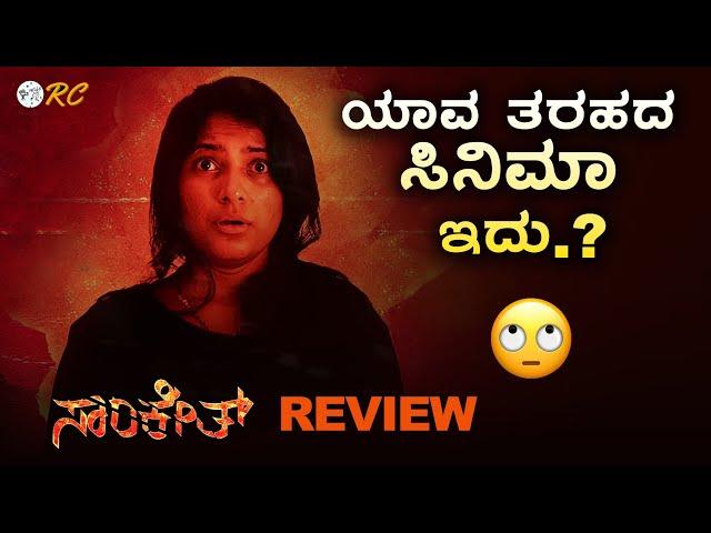 SANKETH Kannada Movie REVIEW | Review Corner