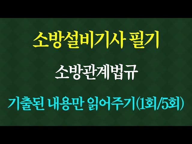 소방설비기사 전기 필기. 소방설비기사 기계 필기. 소방설비기사 필기