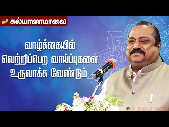 வாழ்க்கையில் வெற்றிப்பெற வாய்ப்புகளை உருவாக்க வேண்டும் - Xavier Britto | Kalyanamalai