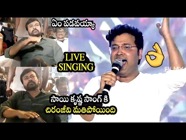 Singer Sri Krishna Extraordinary Live Performance at GodFather Pre Release Event || Filmylooks