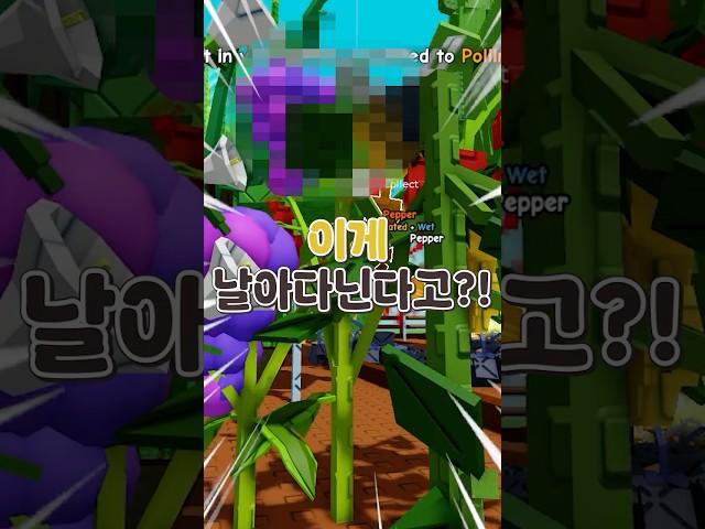 그로우어가든에 이게 날라다닌다고?!  #로블록스