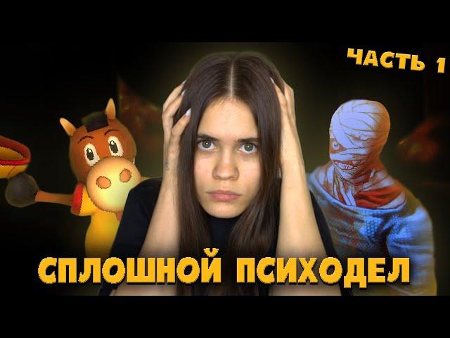 ЧТО ЗДЕСЬ ВООБЩЕ ПРОИСХОДИТ? | Mouthwashing #1