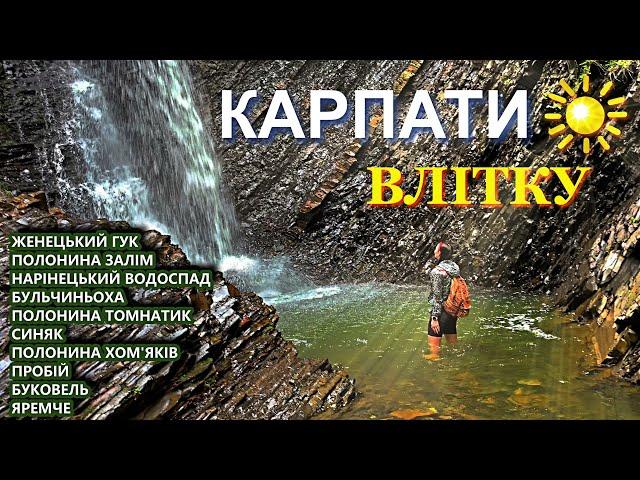 КАРПАТИ ВЛІТКУ (Буковель, Яремче, Похід на Синяк, Женецький Гук, Нарінецький водоспад, Пробій)