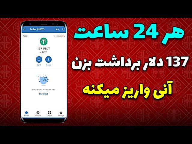 روزانه 137 دلار ازین کیف پول برداشت میزنم | واریز آنی به همراه اثبات برداشت