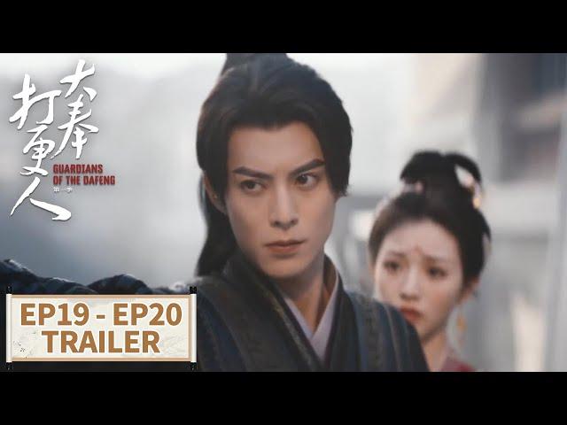 [Guardians of the Dafeng] EP19 - EP20 Trailer Collection | Starring: #WangHedi #TianXiwei