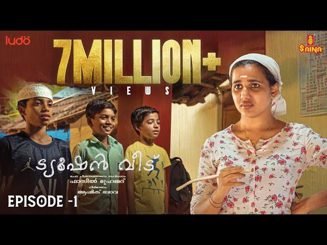 Tuition Veedu | Web Series | ep : 1 | Fasil Muhammed | Babitha Basheer | Official Sponsor Khelraja