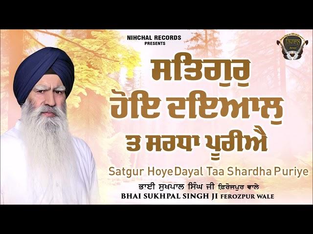 Bhai Sukhpal Singh Ji - Fzr Wale - Satgur Hoye Dyal Ta Sharda Puriye - Gurbani - Shabad - Kirtan