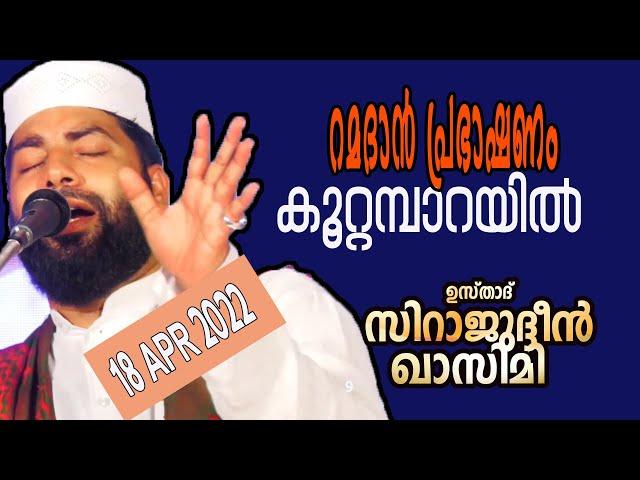 LIVE | SIRAJUDHEEN QASIMI SPEECH | KUTTAMPARA | 18 APR 2022 | DAY 2