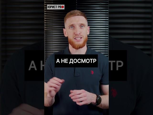️ ДПС просят открыть багажник? Откажитесь | Юристы, помощь юриста, юридическая помощь | #shorts