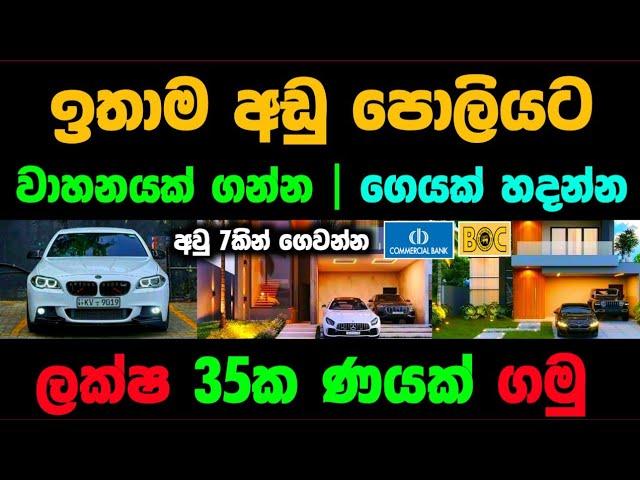 ලක්ෂ 35ක ණයක් ගමු Commercial Bank Personal Loan Sri Lanka 2025 – Rates, Benefits & How to Apply