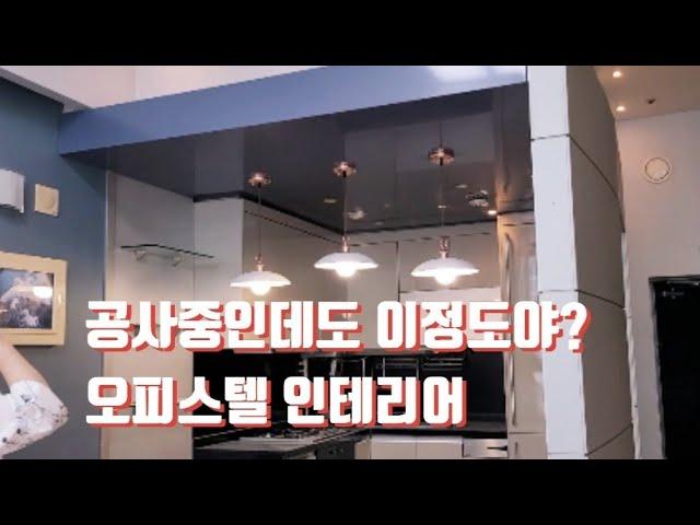 20년된 복층 오피스텔 인테리어 리모델링 / 일산 백석역 비잔티움 부동산 임장 브이로그