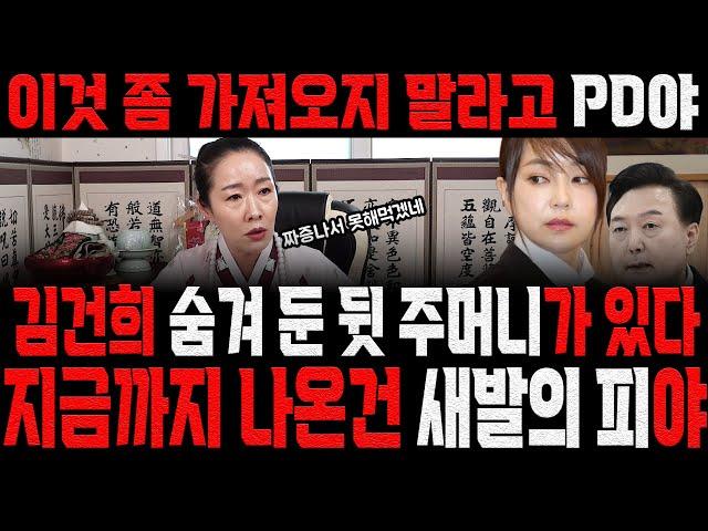 김건희 여사의 숨겨 둔 뒷주머니 그리고 밝혀지는 천벌 | 김건희 여사 신점 운세