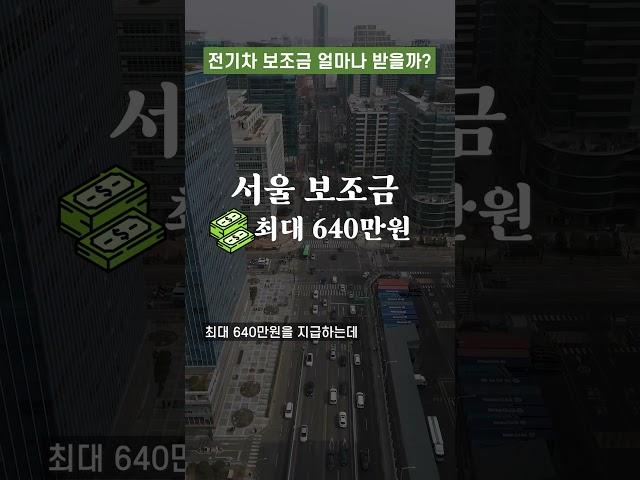 2025 전기차 보조금 얼마나 받을까?