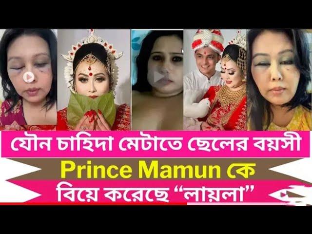 লায়লার জীবনী | Blue Fairy Laila Biography | Prince Mamun and Laila | Viral TikTok | Laila