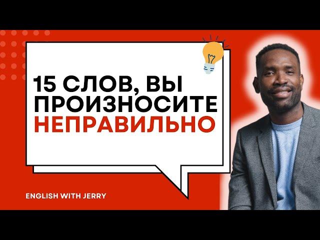 УРОК АНГЛИЙСКОГО ПО ПРОИЗНОШЕНИЮ | Даже продвинутые студенты иногда совершают эти ошибки