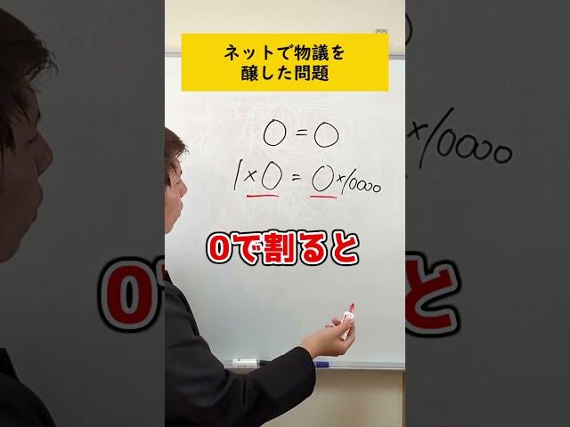 「18÷0=こたえなし」が不正解らしい