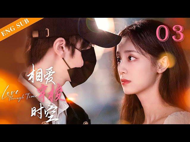 【Sweet Drama】【ENG SUB】相爱穿梭时空 Love Through Time 03丨穿越时空邂逅超甜绝美爱情