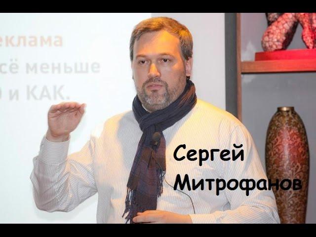 Сергей Митрофанов "Бизнес завтрак" на тему:"Корпоративный брендинг, взгляд из Парижа"