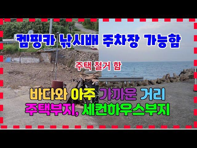 527 바다와 아주 가까운 거리에 있는 포항주택부지 매매 포항과 울산을 연결되는 해안도로에 접해 있는 장기주택부지매매 켐핑카 낚시배 주차장으로 활용이 가능한 포항토지매매 두원리