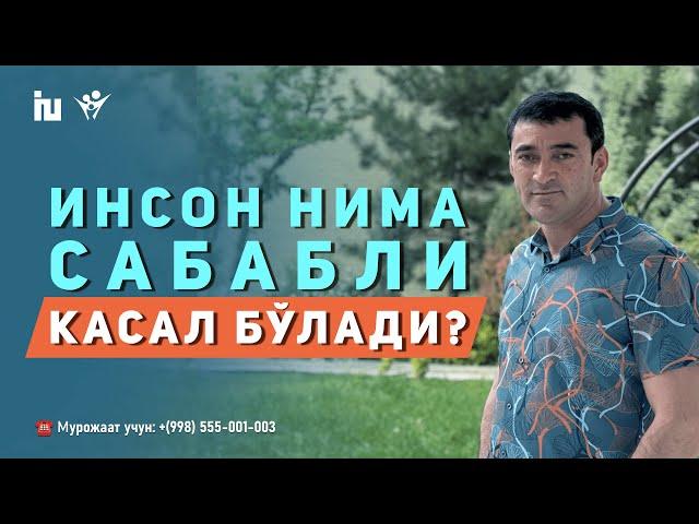 Инсон нима сабабли касал бўлади? | Уй муҳити бузилишига йўл қуйманг